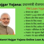 Pradhan Mantri Rozgar Yojana