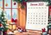 December 2023 calendar